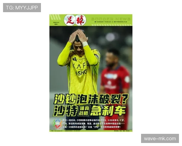 沙特职业足球联赛最新回应